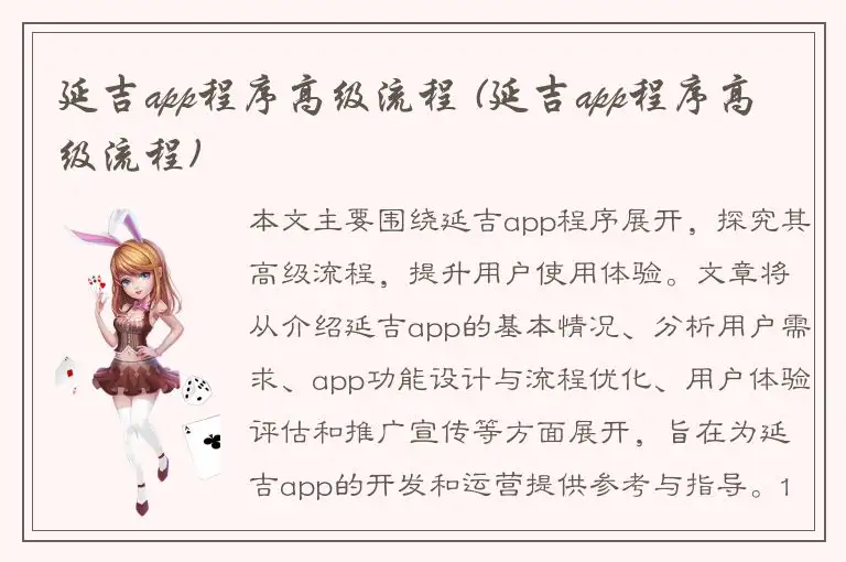 延吉app程序高级流程 (延吉app程序高级流程)