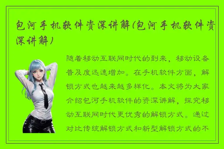 包河手机软件资深讲解(包河手机软件资深讲解)