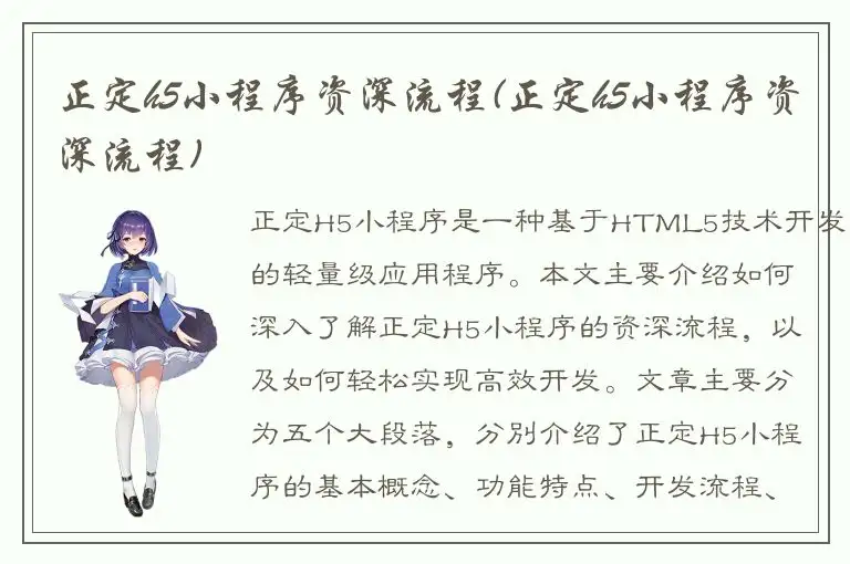 正定h5小程序资深流程(正定h5小程序资深流程)