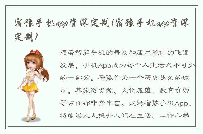 宿豫手机app资深定制(宿豫手机app资深定制)