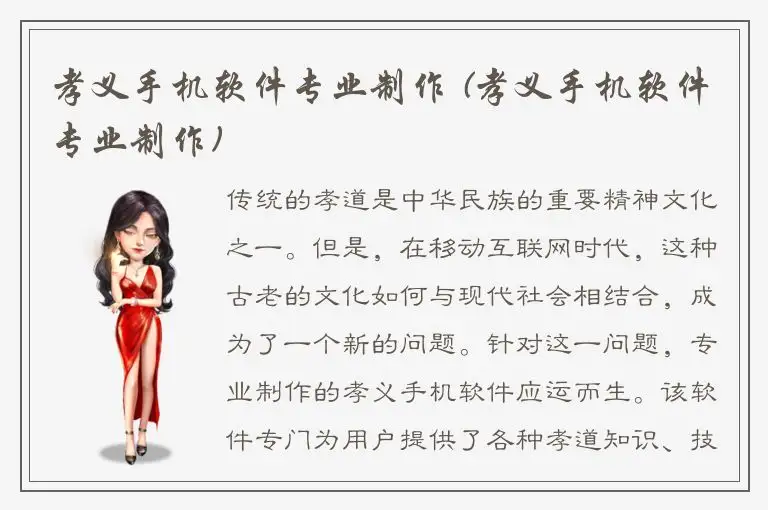 孝义手机软件专业制作 (孝义手机软件专业制作)