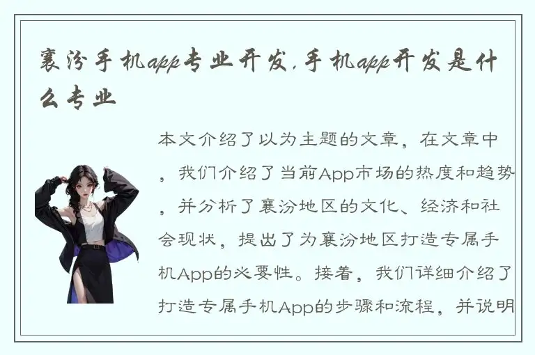 襄汾手机app专业开发,手机app开发是什么专业