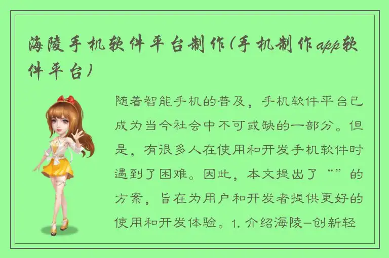 海陵手机软件平台制作(手机制作app软件平台)