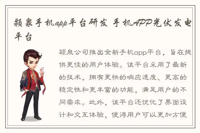 颍泉手机app平台研发 手机APP光伏发电平台