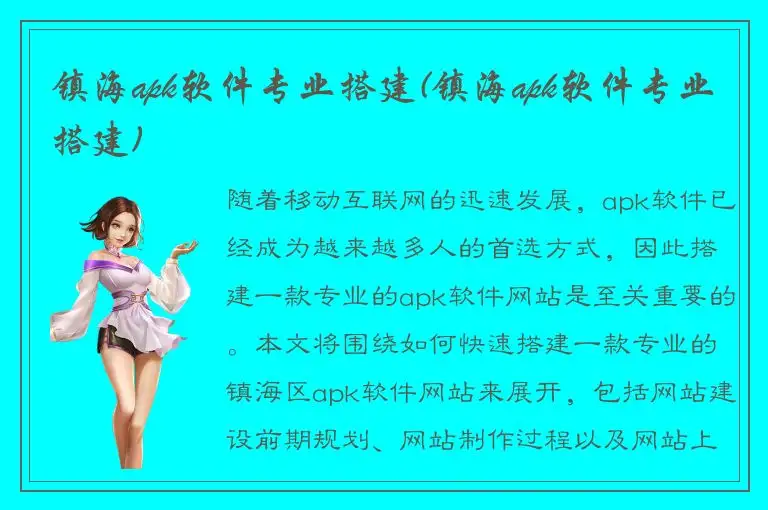 镇海apk软件专业搭建(镇海apk软件专业搭建)