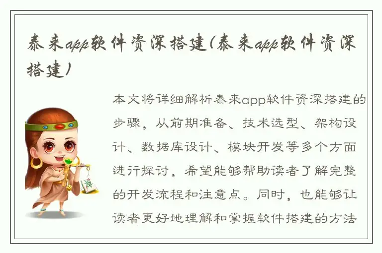 泰来app软件资深搭建(泰来app软件资深搭建)