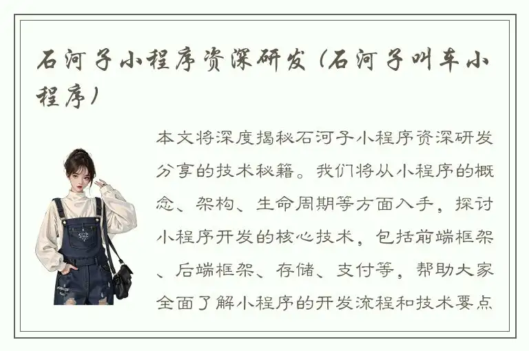 石河子小程序资深研发 (石河子叫车小程序)