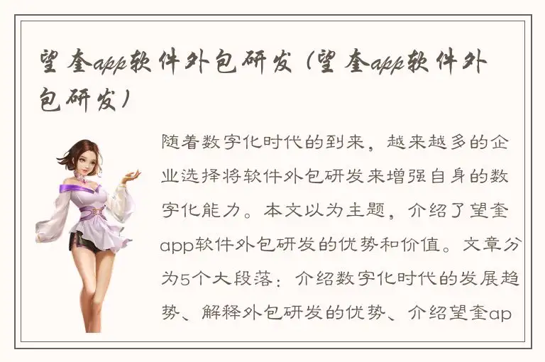 望奎app软件外包研发 (望奎app软件外包研发)