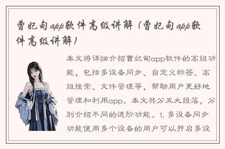 曹妃甸app软件高级讲解 (曹妃甸app软件高级讲解)