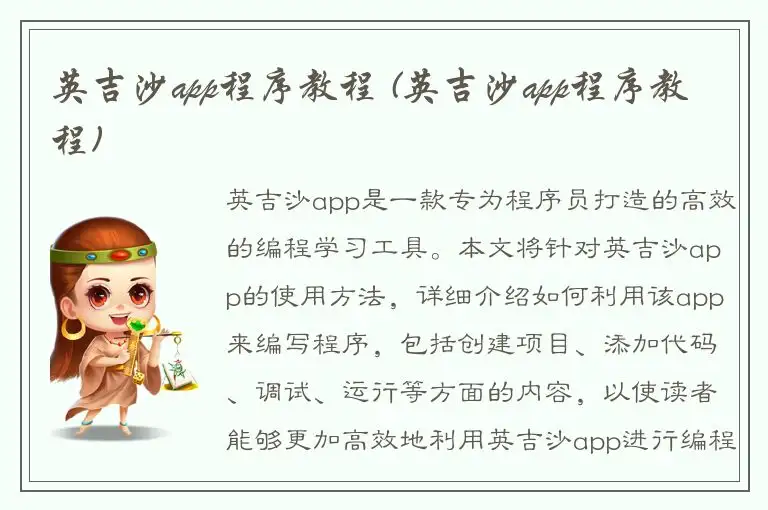 英吉沙app程序教程 (英吉沙app程序教程)