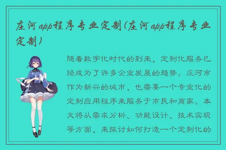 庄河app程序专业定制(庄河app程序专业定制)