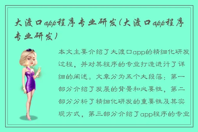 大渡口app程序专业研发(大渡口app程序专业研发)