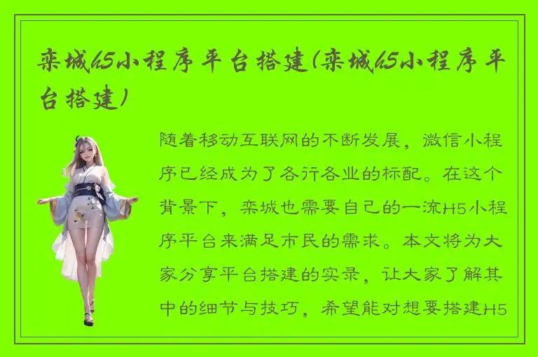 栾城h5小程序平台搭建(栾城h5小程序平台搭建)