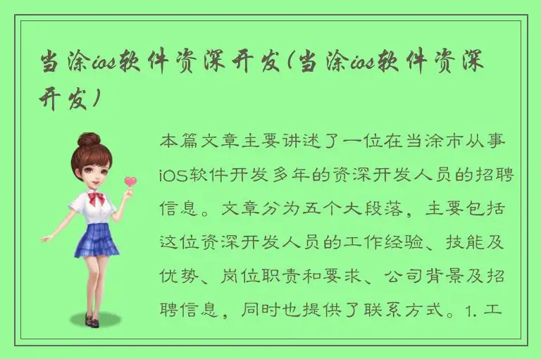 当涂ios软件资深开发(当涂ios软件资深开发)