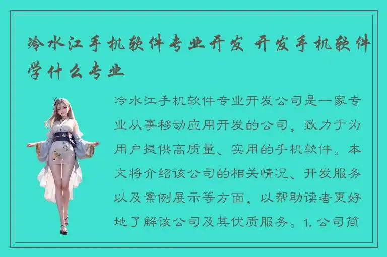 冷水江手机软件专业开发 开发手机软件学什么专业