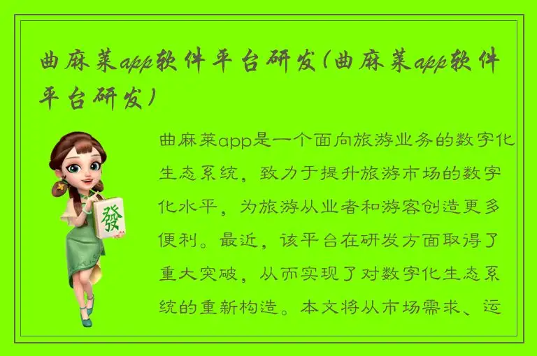 曲麻莱app软件平台研发(曲麻莱app软件平台研发)