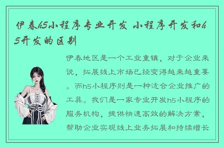 伊春h5小程序专业开发 小程序开发和h5开发的区别