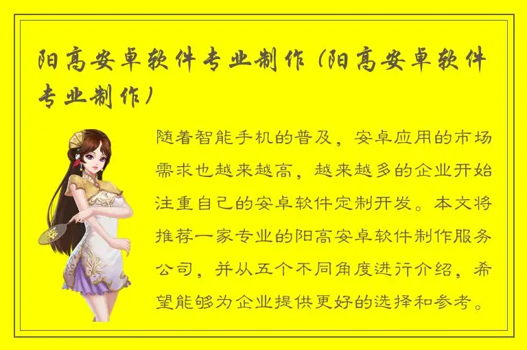 阳高安卓软件专业制作 (阳高安卓软件专业制作)