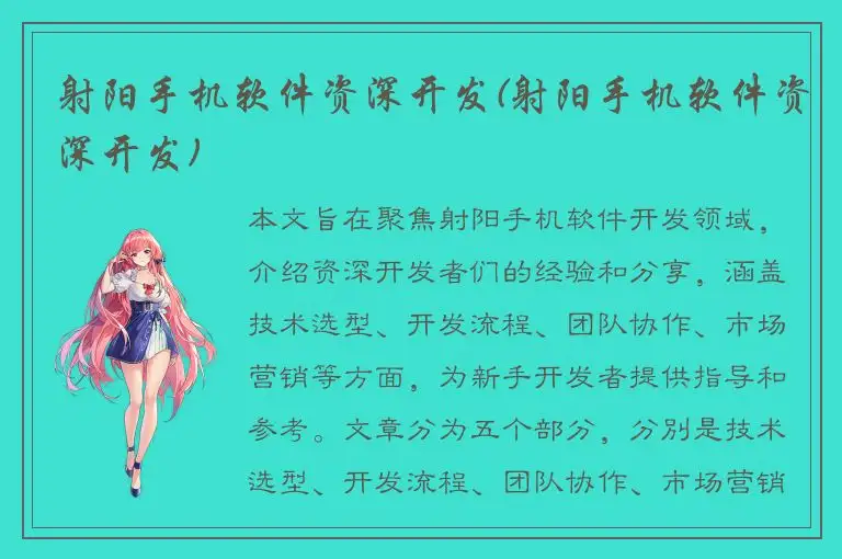 射阳手机软件资深开发(射阳手机软件资深开发)