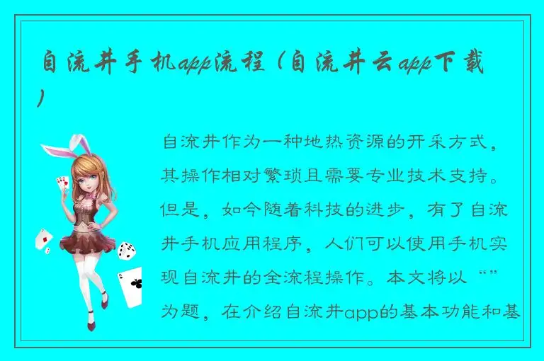 自流井手机app流程 (自流井云app下载)