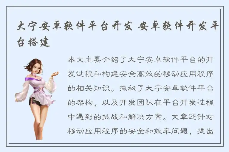 大宁安卓软件平台开发 安卓软件开发平台搭建