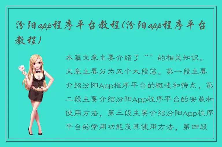 汾阳app程序平台教程(汾阳app程序平台教程)