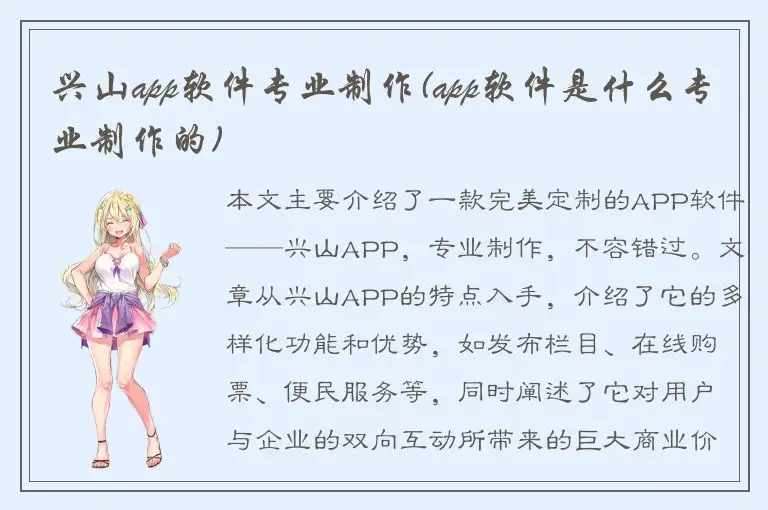 兴山app软件专业制作(app软件是什么专业制作的)