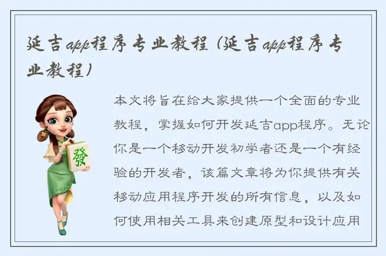 延吉app程序专业教程 (延吉app程序专业教程)