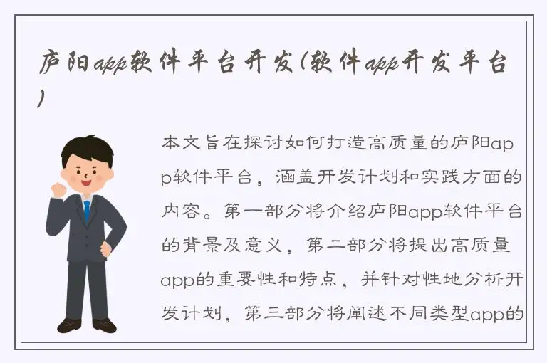 庐阳app软件平台开发(软件app开发平台)