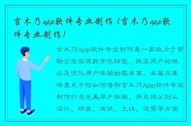 吉木乃app软件专业制作 (吉木乃app软件专业制作)
