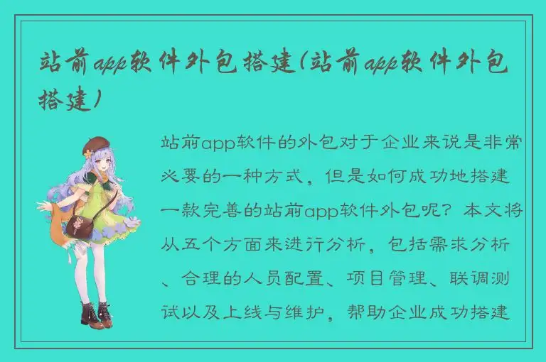 站前app软件外包搭建(站前app软件外包搭建)