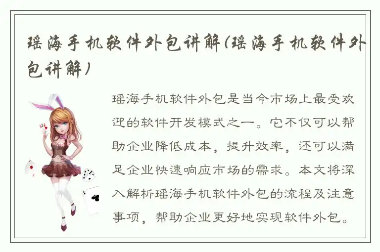 瑶海手机软件外包讲解(瑶海手机软件外包讲解)