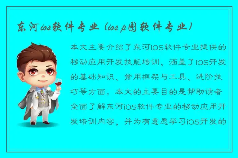 东河ios软件专业 (ios p图软件专业)