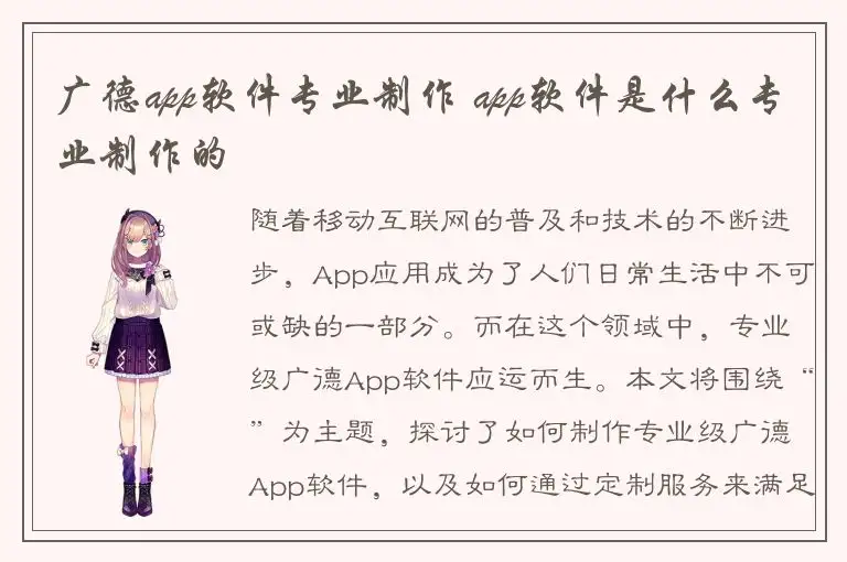 广德app软件专业制作 app软件是什么专业制作的