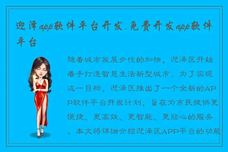 迎泽app软件平台开发,免费开发app软件平台