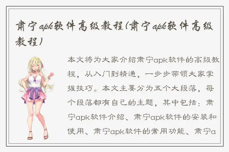 肃宁apk软件高级教程(肃宁apk软件高级教程)