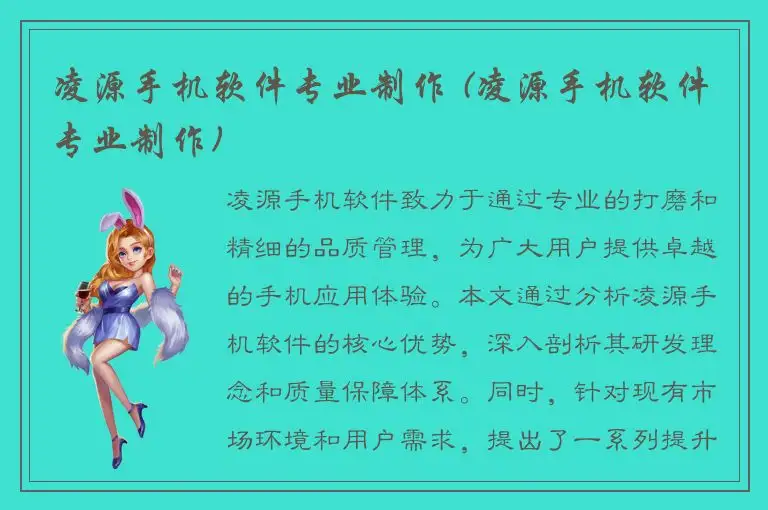 凌源手机软件专业制作 (凌源手机软件专业制作)