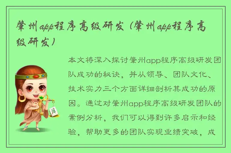 肇州app程序高级研发 (肇州app程序高级研发)