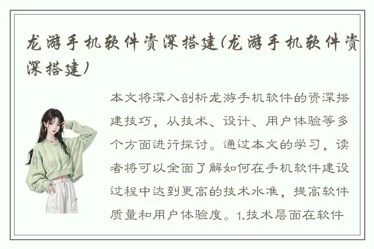龙游手机软件资深搭建(龙游手机软件资深搭建)