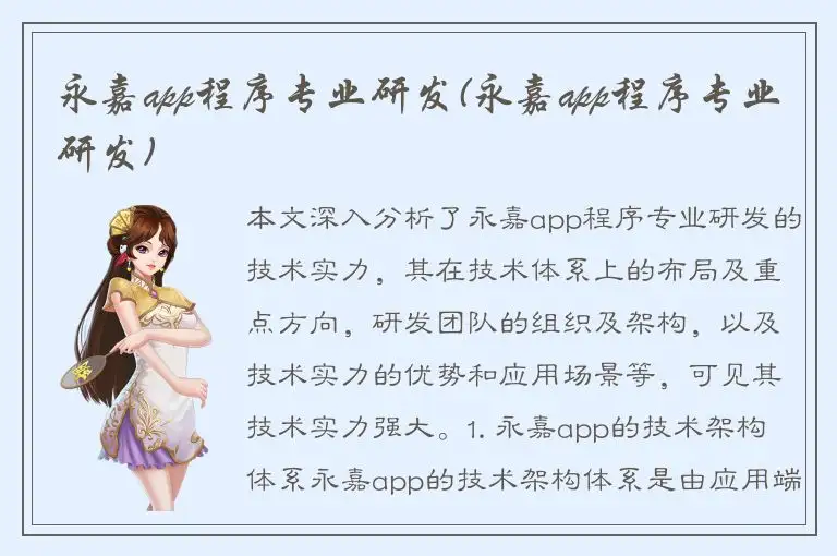 永嘉app程序专业研发(永嘉app程序专业研发)