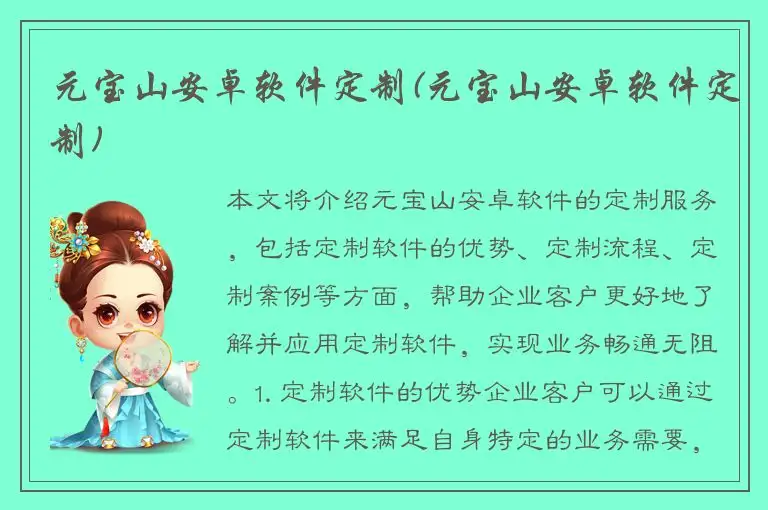 元宝山安卓软件定制(元宝山安卓软件定制)