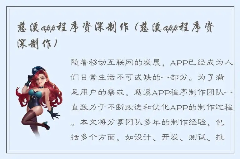 慈溪app程序资深制作 (慈溪app程序资深制作)