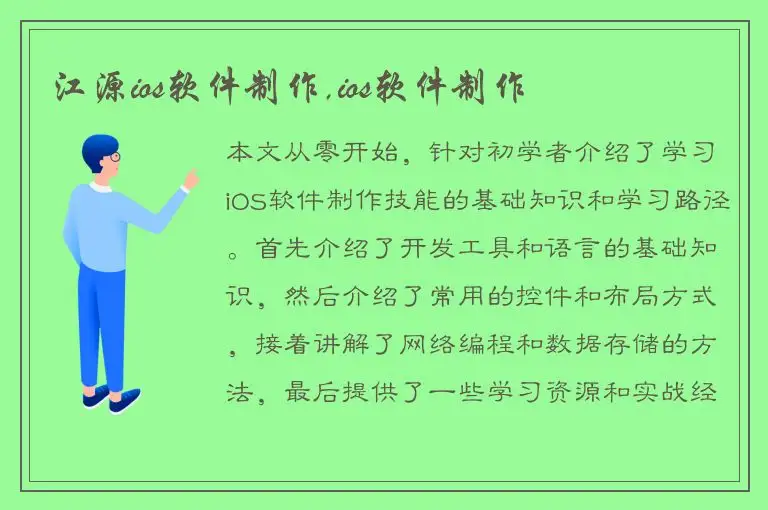 江源ios软件制作,ios软件制作