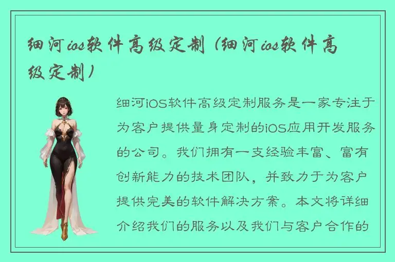 细河ios软件高级定制 (细河ios软件高级定制)