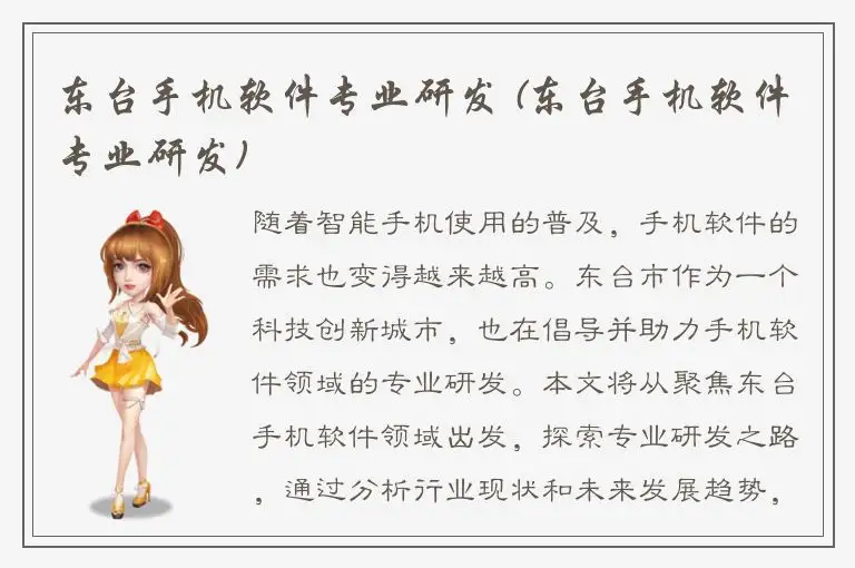 东台手机软件专业研发 (东台手机软件专业研发)