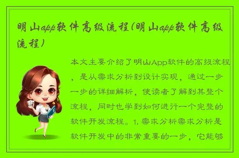 明山app软件高级流程(明山app软件高级流程)