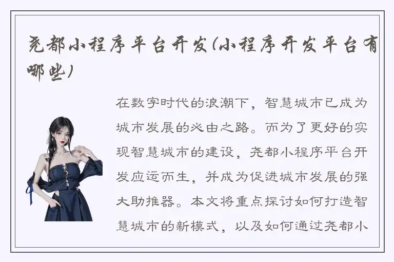 尧都小程序平台开发(小程序开发平台有哪些)