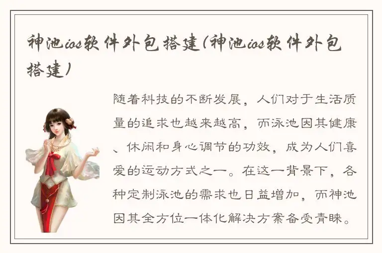 神池ios软件外包搭建(神池ios软件外包搭建)