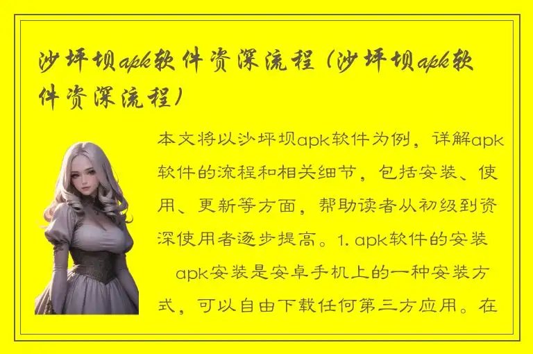 沙坪坝apk软件资深流程 (沙坪坝apk软件资深流程)