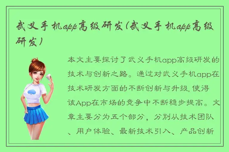武义手机app高级研发(武义手机app高级研发)